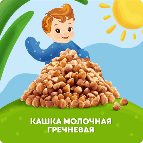 

Каша молочная жидкая Агуша Засыпай-ка гречневая с 6 мес. 200 мл