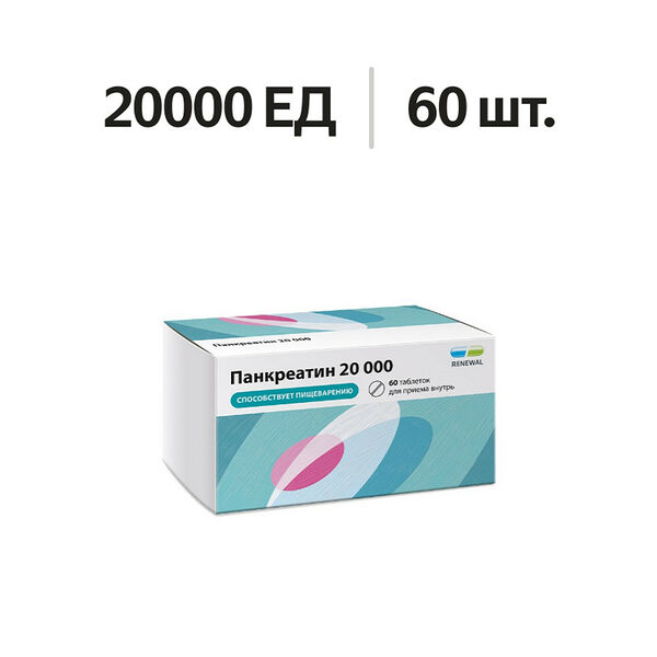 Панкреатин Реневал 20000 таблетки 20000 ЕД 60 шт