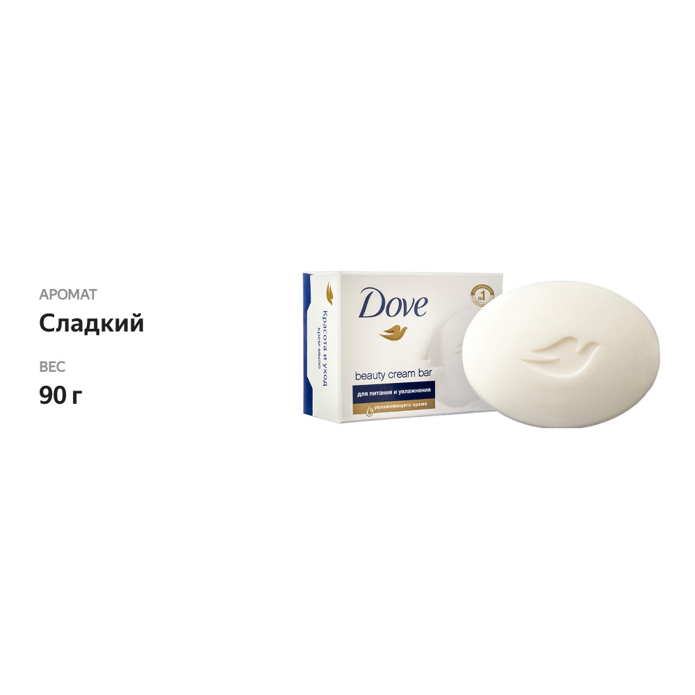 

Крем-мыло Dove Beauty Cream Bar Красота и уход 90 г