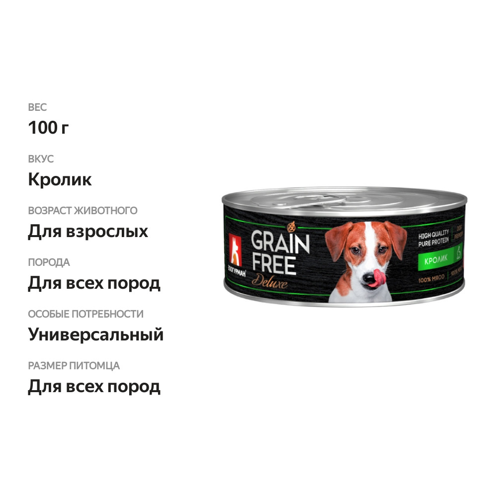 

Зоогурман Grain Free консервы для собак Кролик 100 г