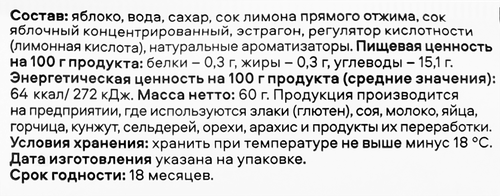 

Фруктовая основа Nordic Tea тархун и яблоко замороженный 60 г
