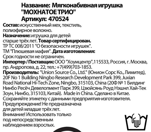 

Брелок Удачная тема Мохнатое трио в ассортименте 1 шт.