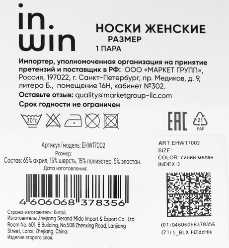 

Носки женские INWIN цвет синий меланж, Арт. EHW17002