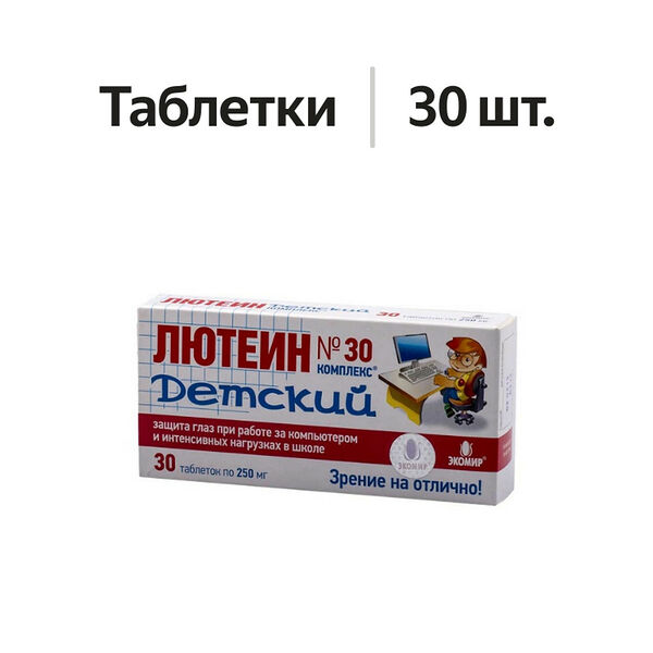 Экомир Лютеин-комплекс детский таблетки 250 мг 30 шт