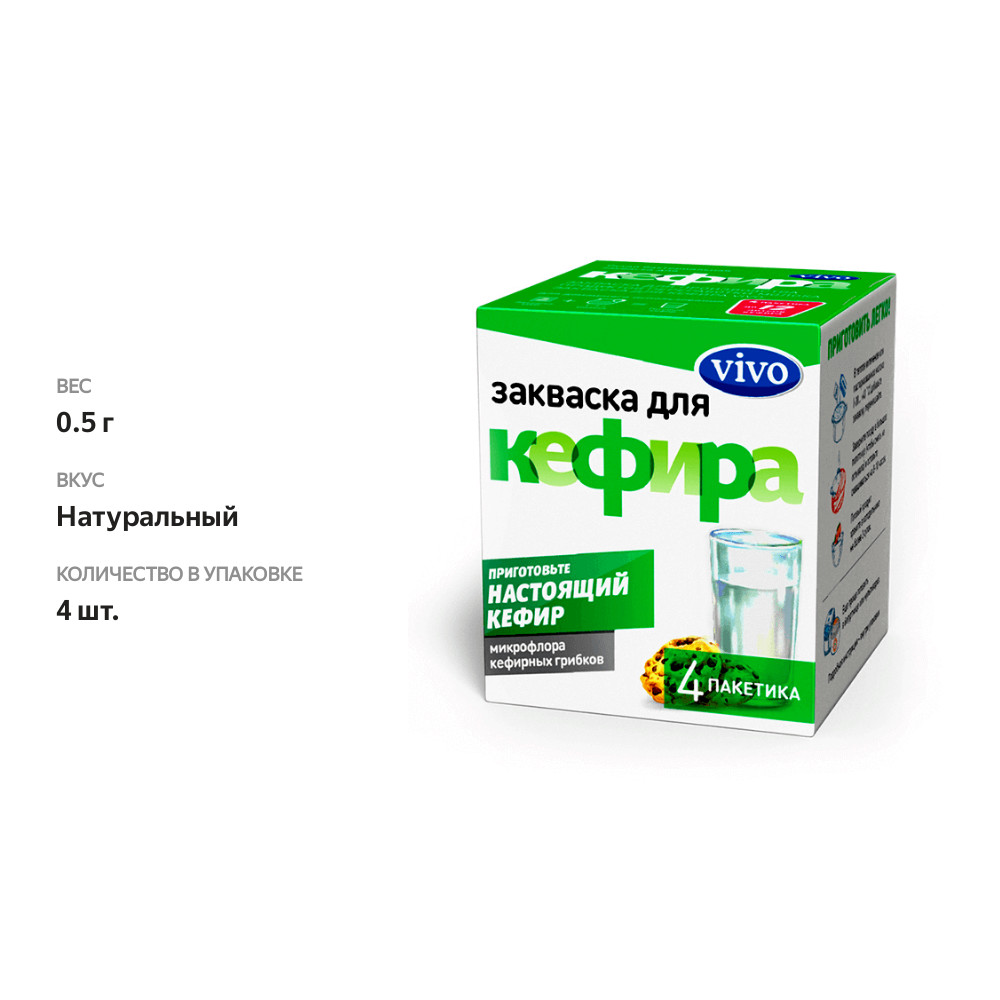 

Закваска Vivo кефир 4 шт.