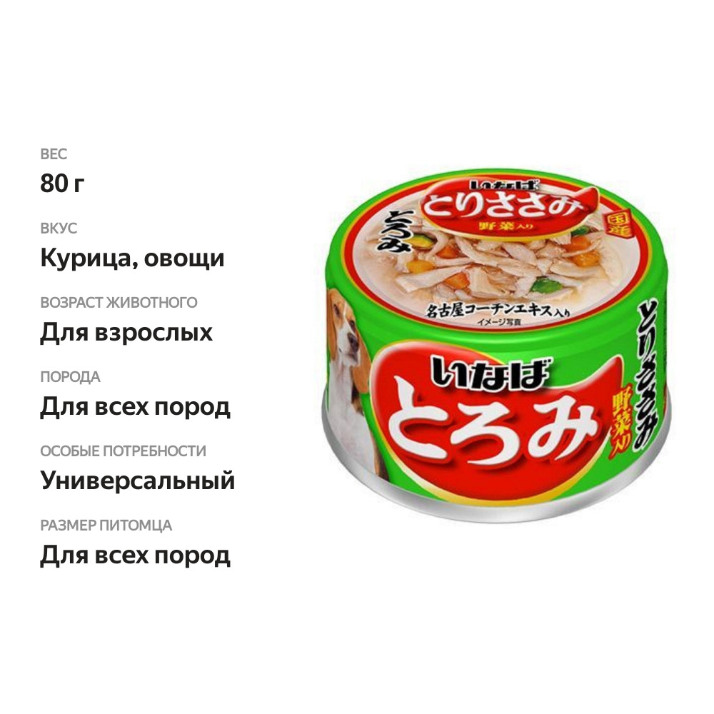 

Влажный корм для собак Inaba Toromi Куриное филе c овощами в бульоне 80 г