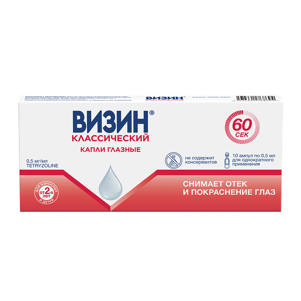 Визин Классический капли глазные 0.5 мг/мл ампулы 0.5 мл 10 шт