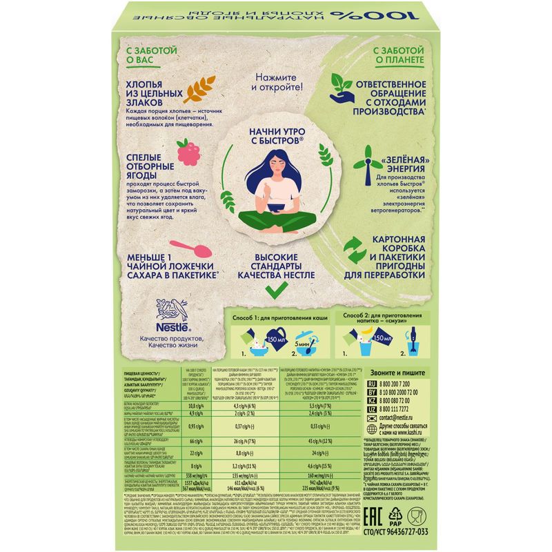 

Хлопья овсяные Быстров Малина с молоком 240 г