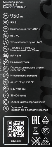 

Лампа Gauss LED Свеча на ветру E14 9.5W 950lm 4100K 1/10/50