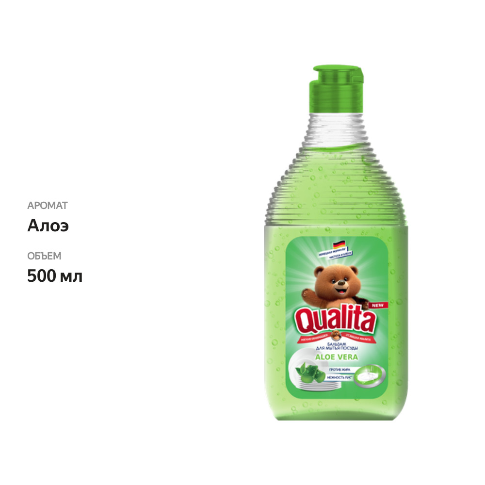 

Средство Qualita для мытья посуды 500 мл