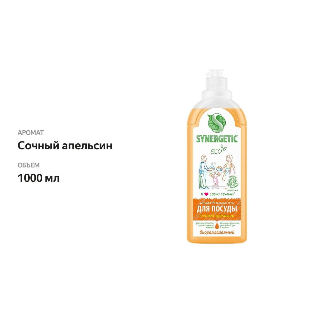 

Средство для мытья посуды Synergetic Сочный апельсин 1 л крышка в ассортименте