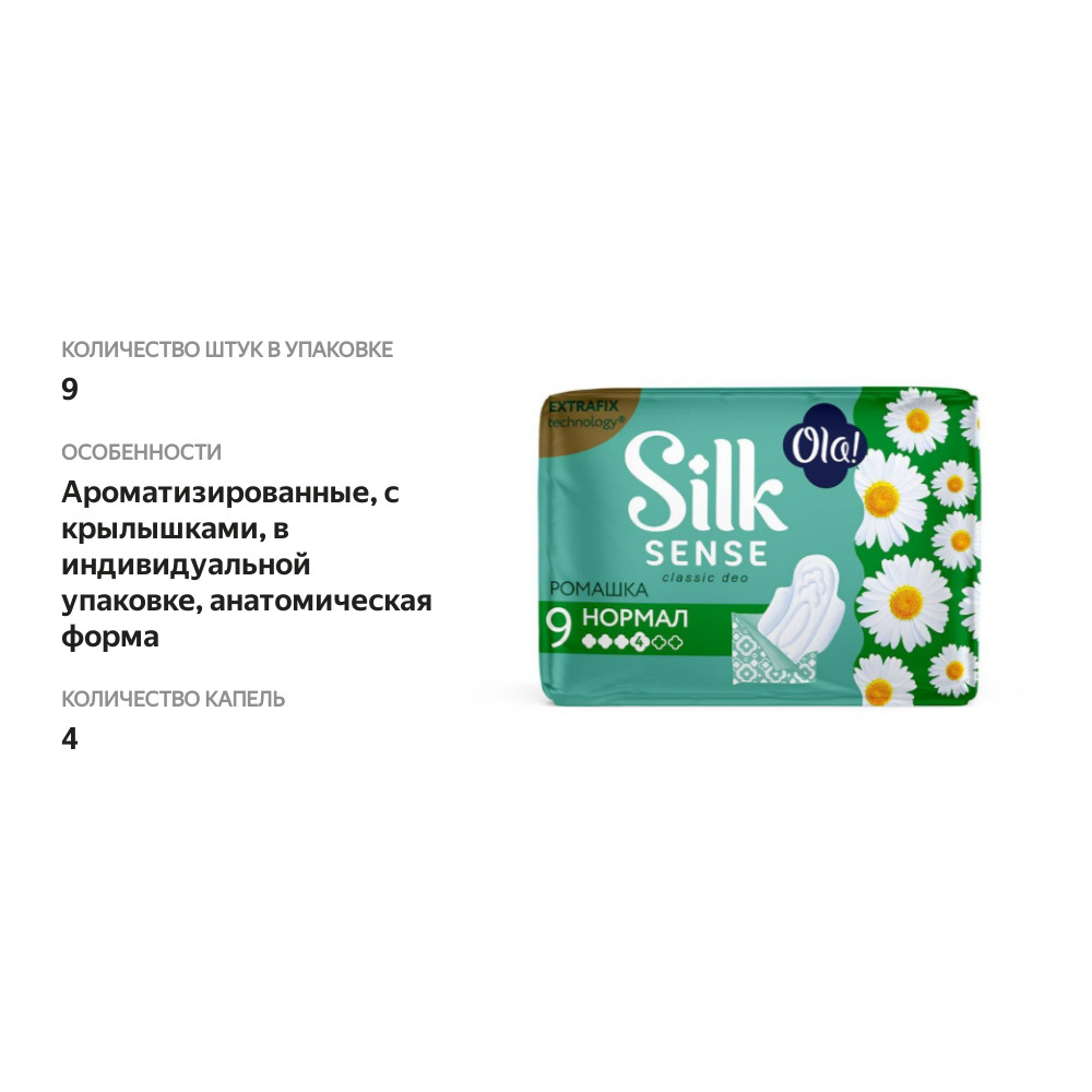 

Прокладки женские Ola! Silk Sence Classic Deo Ромашка классические нормал 9 шт