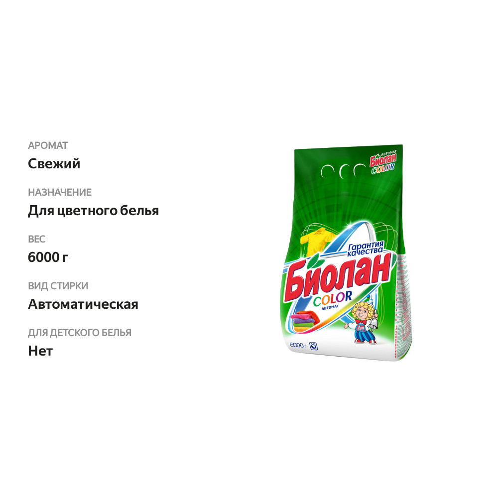 

Стиральный порошок Биолан Color автомат 6 кг