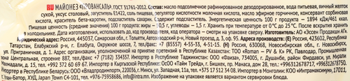 

Майонез Махеевъ Провансаль 50.5%, 770 г