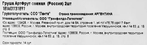 

Груша АртФрут свежая 2 шт 450 г