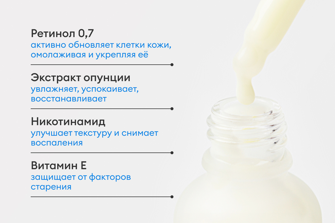 

Сыворотка для лица ночная увлажняющая с ретинолом 30 мл