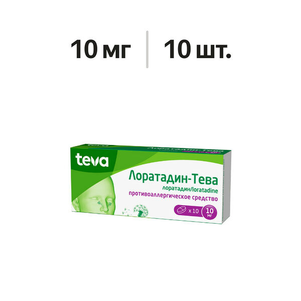 Лоратадин-Тева таблетки 10 мг 10 шт