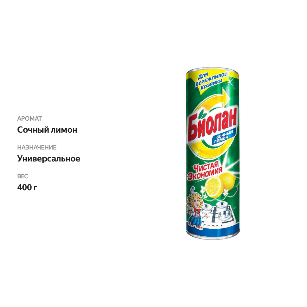 

Средство чистящее Биолан Сочный лимон 400 г