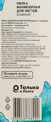 

Пилка Flory Story бумеранг 7-сторонняя арт. HJ-NF002