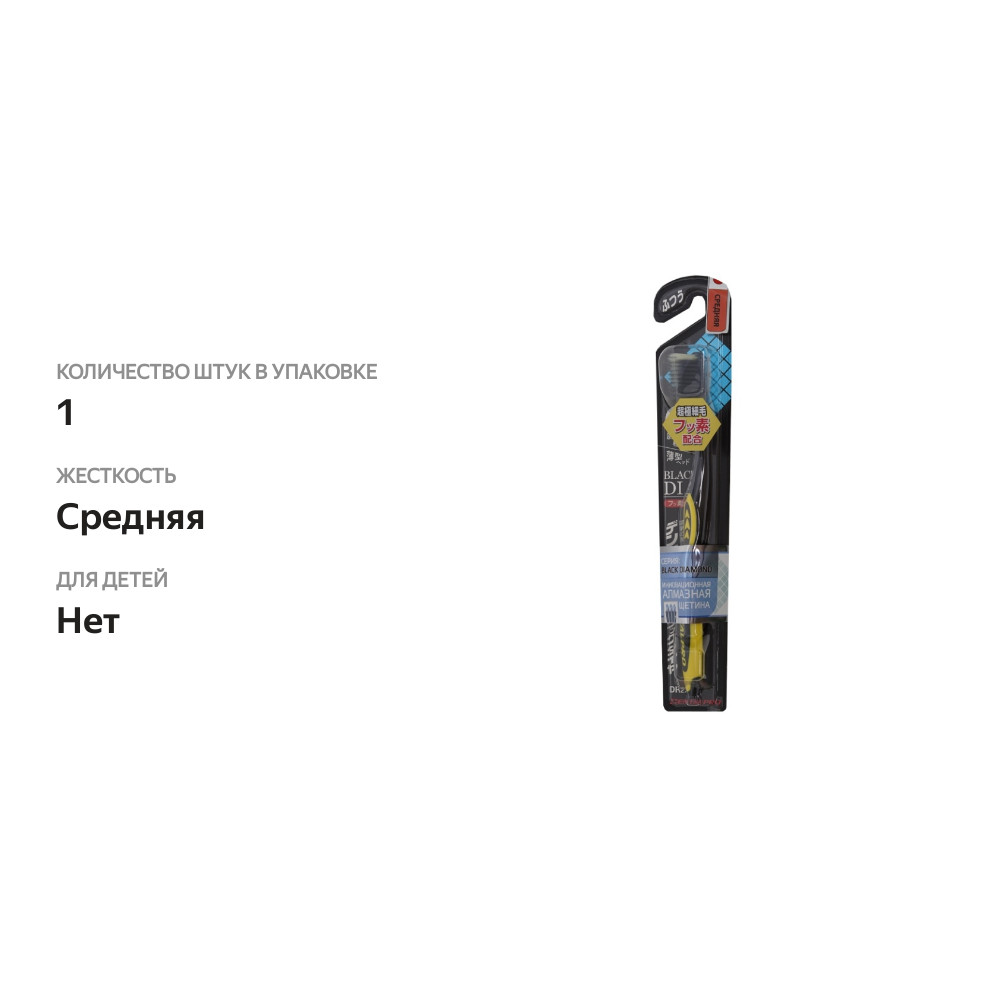 

Зубная щетка Dentalpro Black Diamond многоуровневая средней жесткости 1 шт Япония