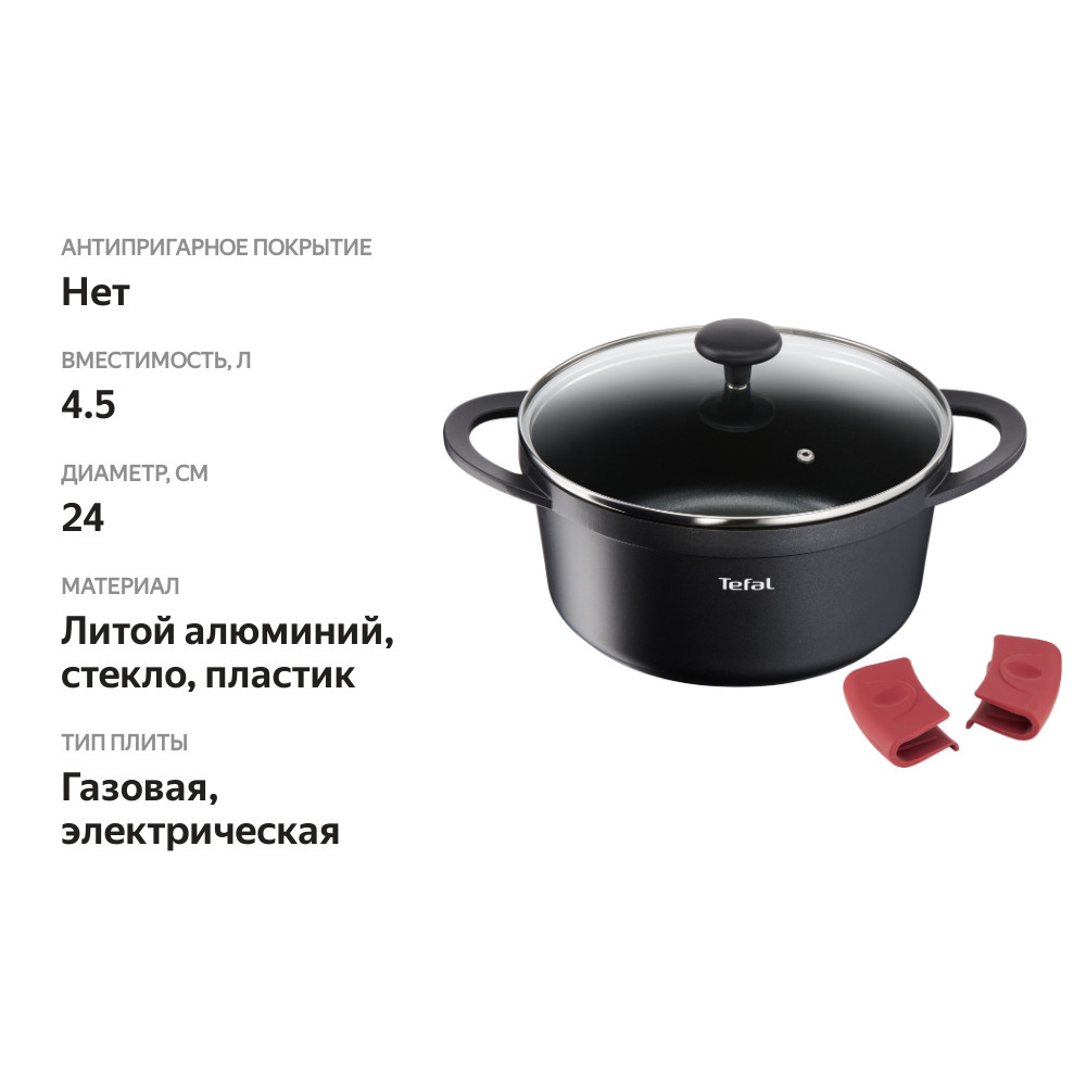 

Кастрюля Tefal Pro Cook, со стеклянной крышкой, литой алюминий, 4.5л Арт. E2184675
