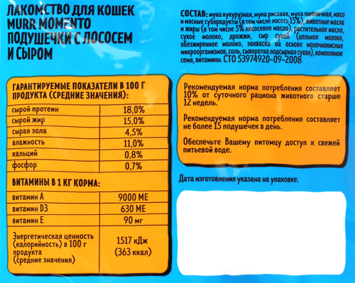 

Лакомство для кошек Murr Momento Подушечки с лососем и сыром 60 г