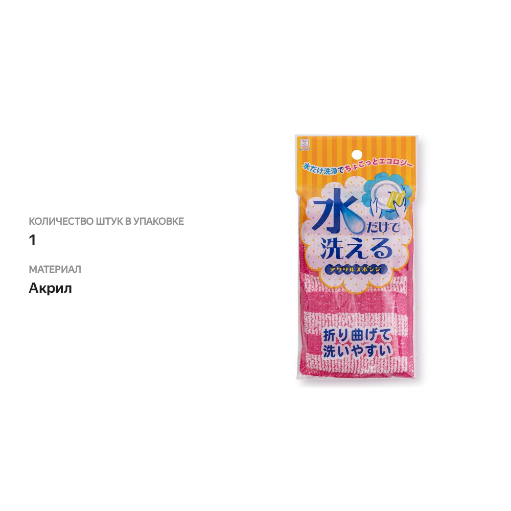 

Губка кухонная акриловая, Kokubo, Япония