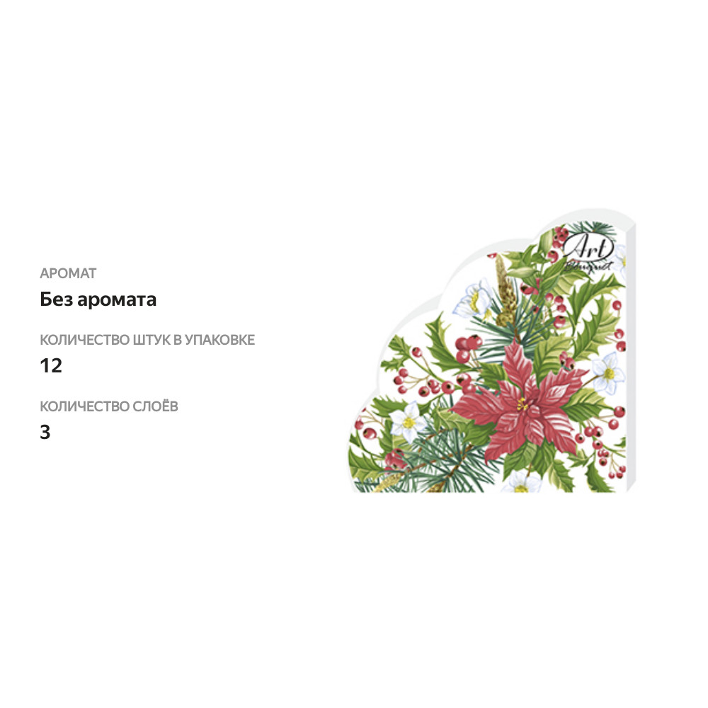 

Салфетки Art Bouquet Пуансеттия 320мм, 3сл. 12шт., Россия