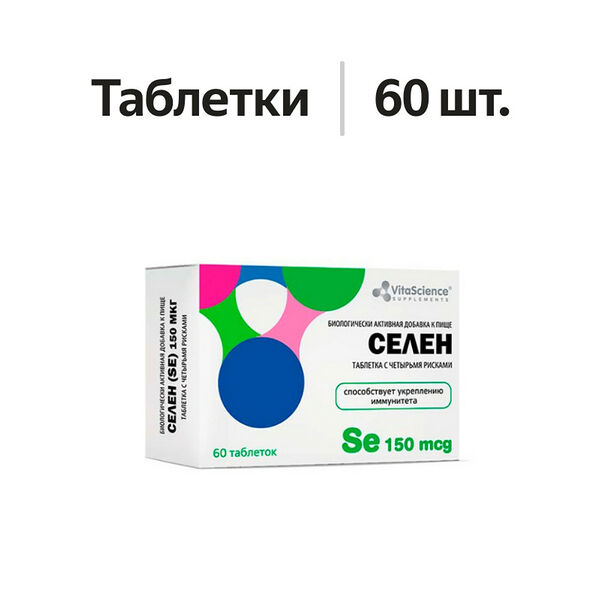 VitaScience Селен таблетки 150 мкг 60 шт 