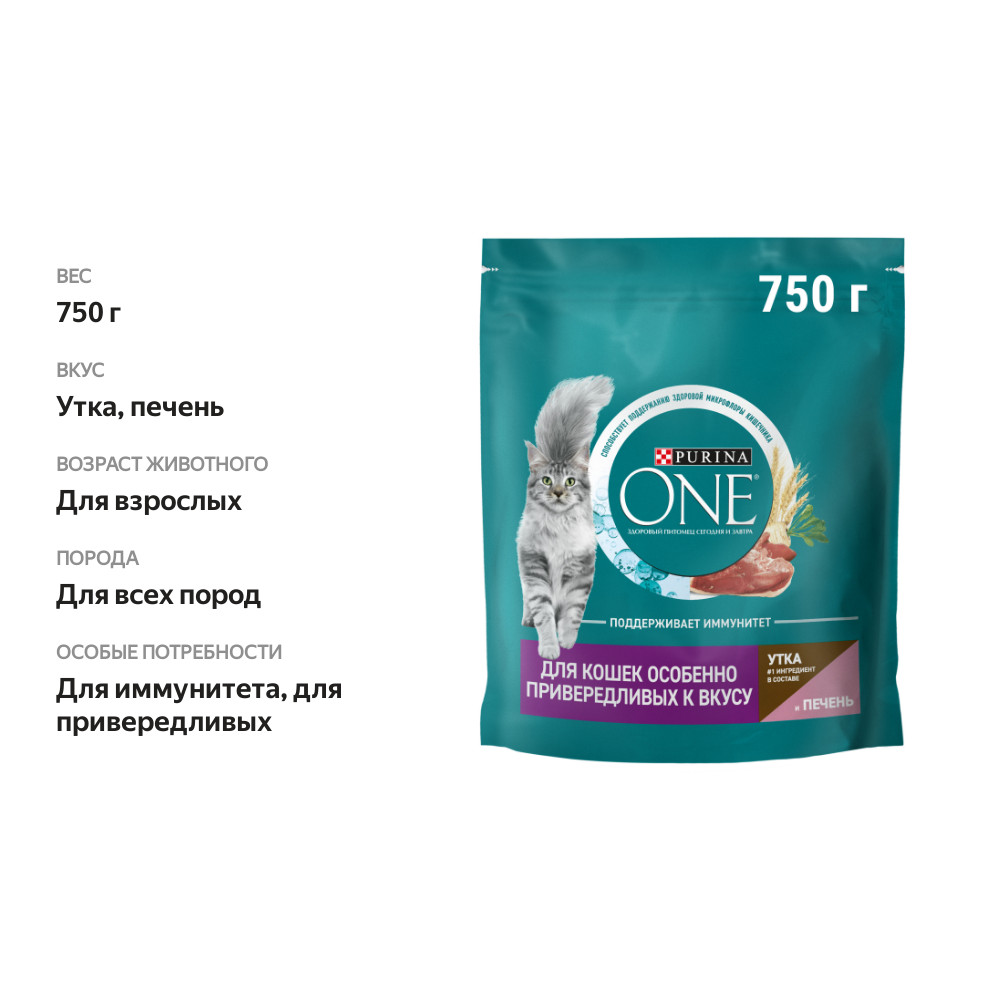 

Сухой корм Purina One полнорационный для кошек особенно привередливых к вкусу с высоким содержанием утки и c печенью 750 г
