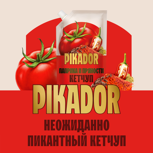 

Кетчуп томатный Pikador паприка и пряности 500 г