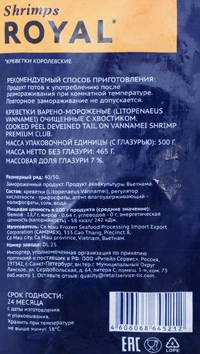 

Креветки варено-мороженые Premium Club Королевские очищенные с хвостиком 40/50, 500 г