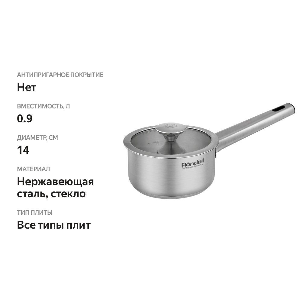 

Ковш RONDELL Modern, с крышкой, нержавеющая сталь, индукция, 0.9л, Арт. 1745-RD-01