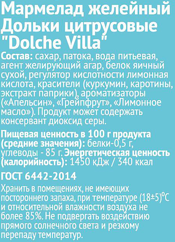 

Мармелад желейный Азовская кондитерская фабрика Dolche Villa дольки цитрусовые 300 г