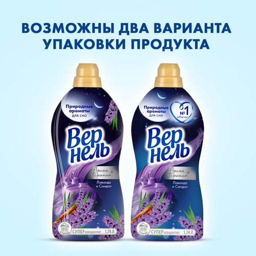 

Кондиционер ополаскиватель для белья Вернель Ароматы для сна Лаванда и Сандал 1740 мл