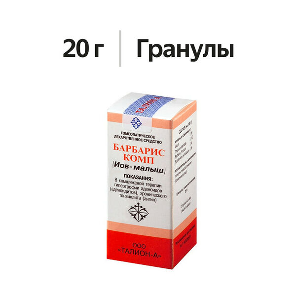 Барбарис Комп гранулы гомеопатические 20 г