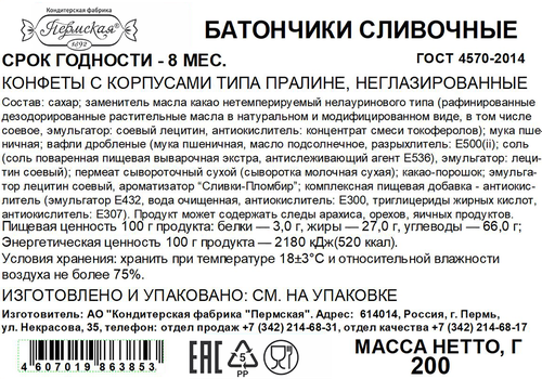 

Конфеты Пермская КФ Батончики сливочные 200 г