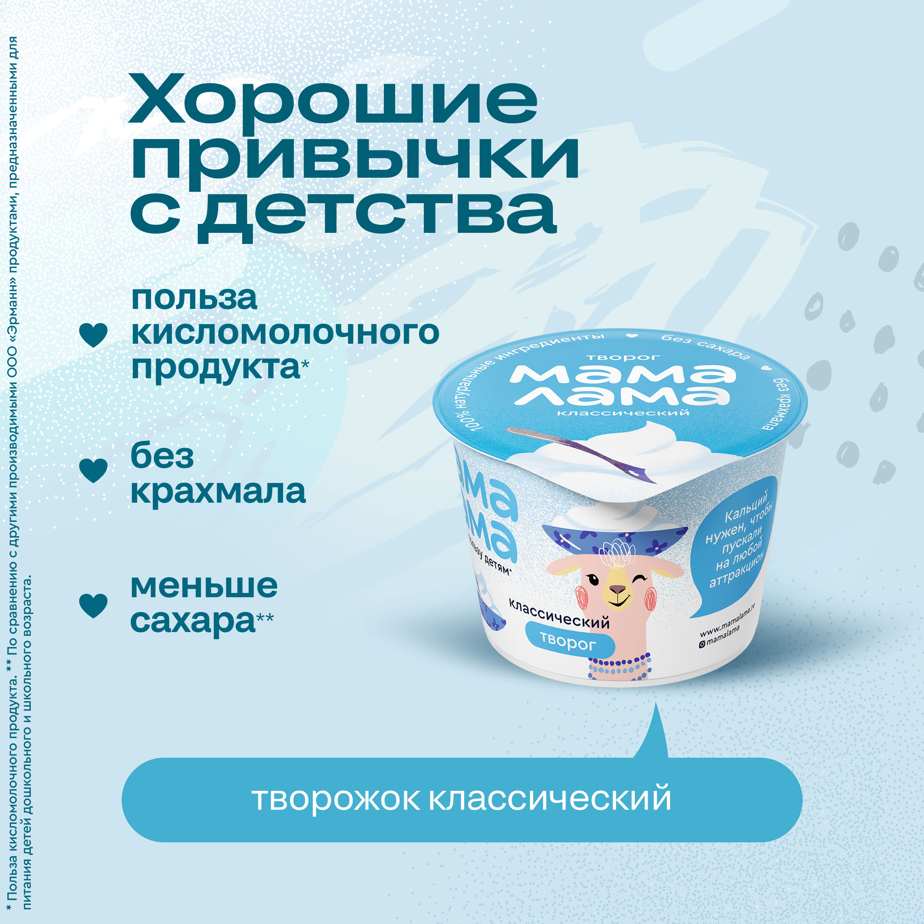 

Творог Мама Лама классический 4.5% 100 г