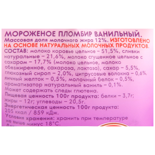 

Мороженое пломбир Чистая Линия Ванильный 70 г