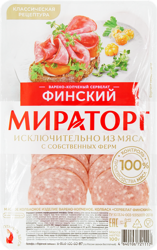 

Сервелат Мираторг Финский нарезка 100 г