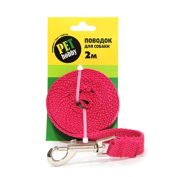 Поводок капроновый для собак с импортным карабином 2м 20мм