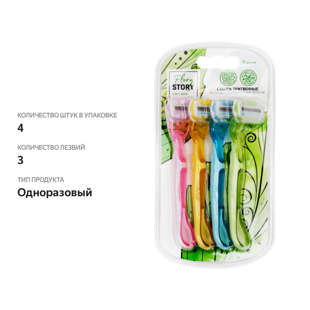 

Станок для бритья женский FLORY STORY с увлажняющей полоской, 4шт