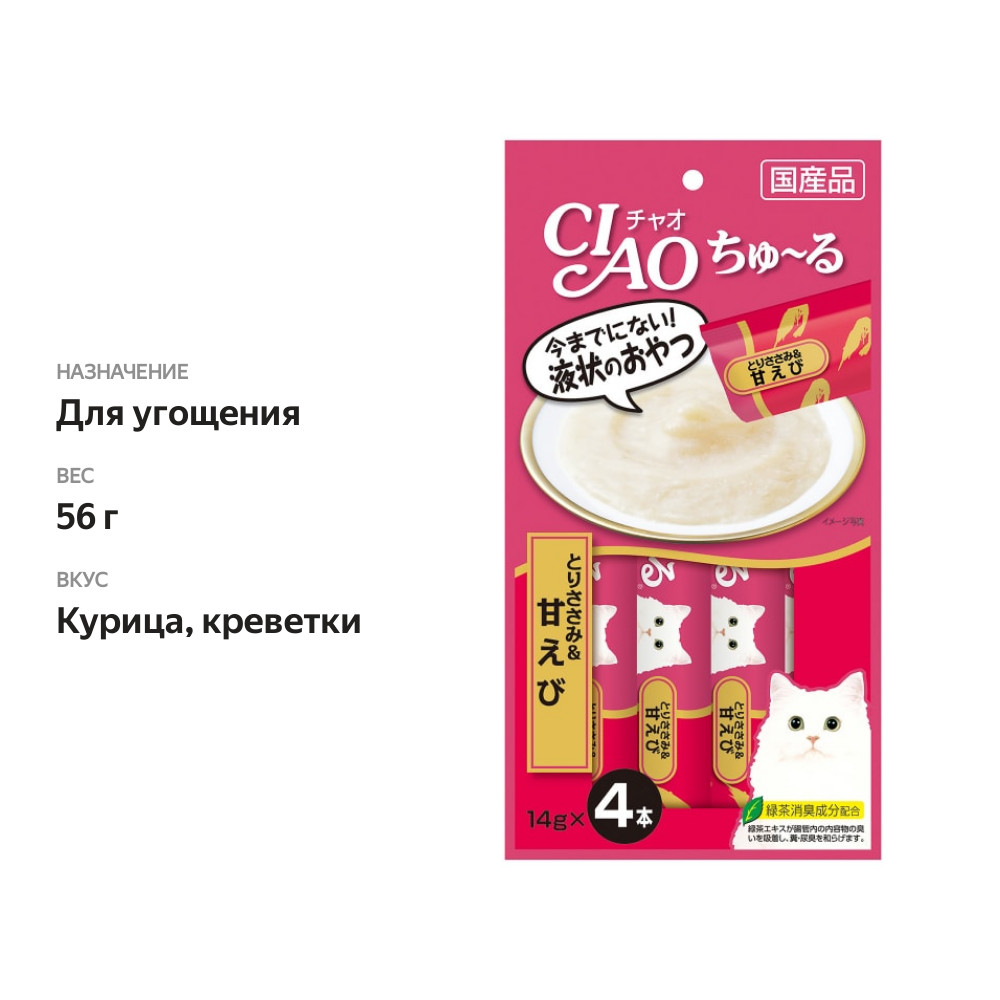 

Лакомство для кошек Inaba Ciao Churu Куриное филе с креветкой 14 г х 4 шт.