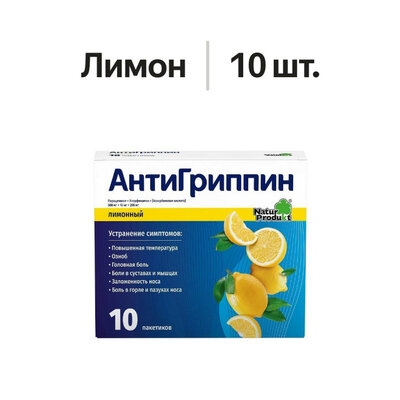 Антигриппин порошок лимонный 10 шт.