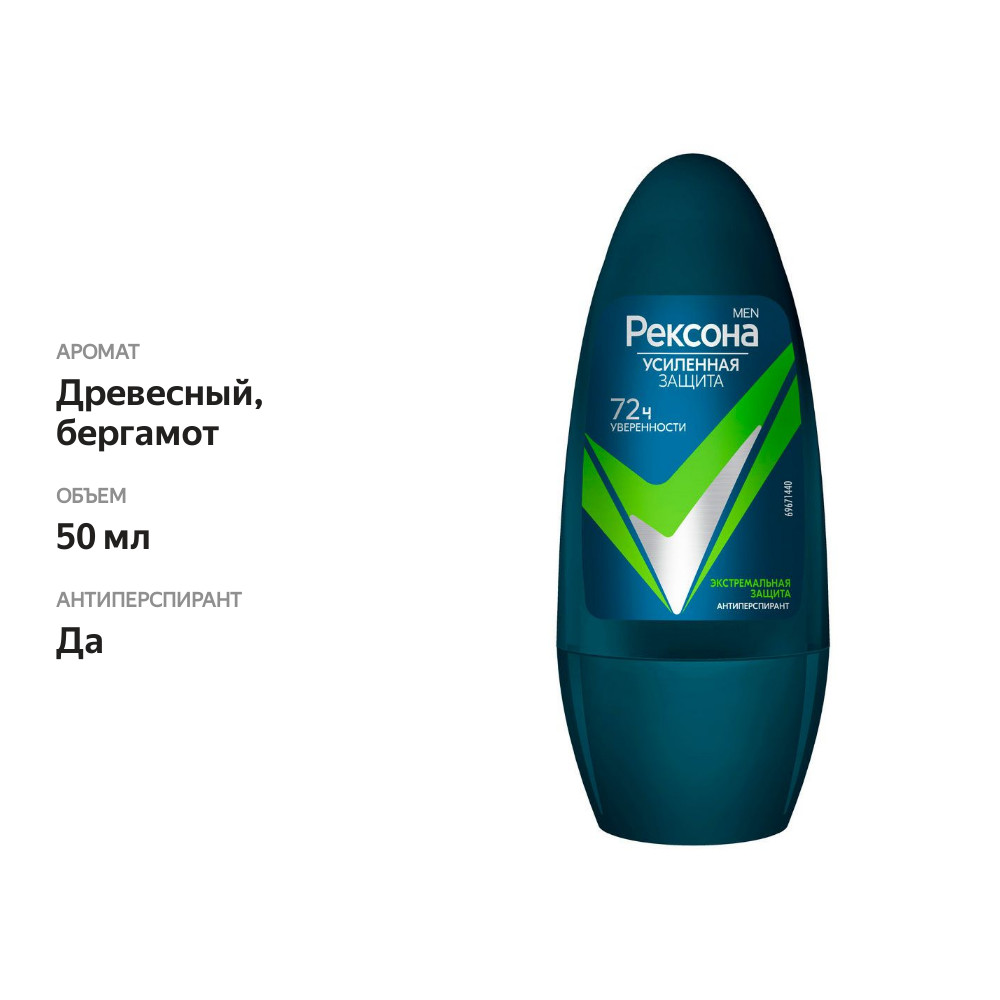 

Дезодорант мужской роликовый Rexona Men Экстремальная защита 50 мл