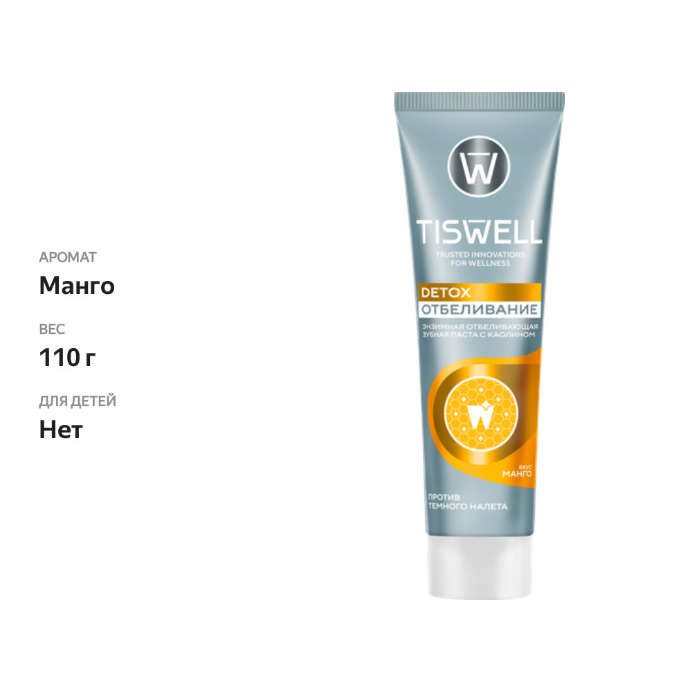 

Зубная паста Tiswell Энзимная отбеливающая с каолином Манго 110 г