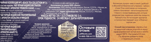 

Чай черный Premium Club №3 Ассорти коллекция 12 шт 24 г