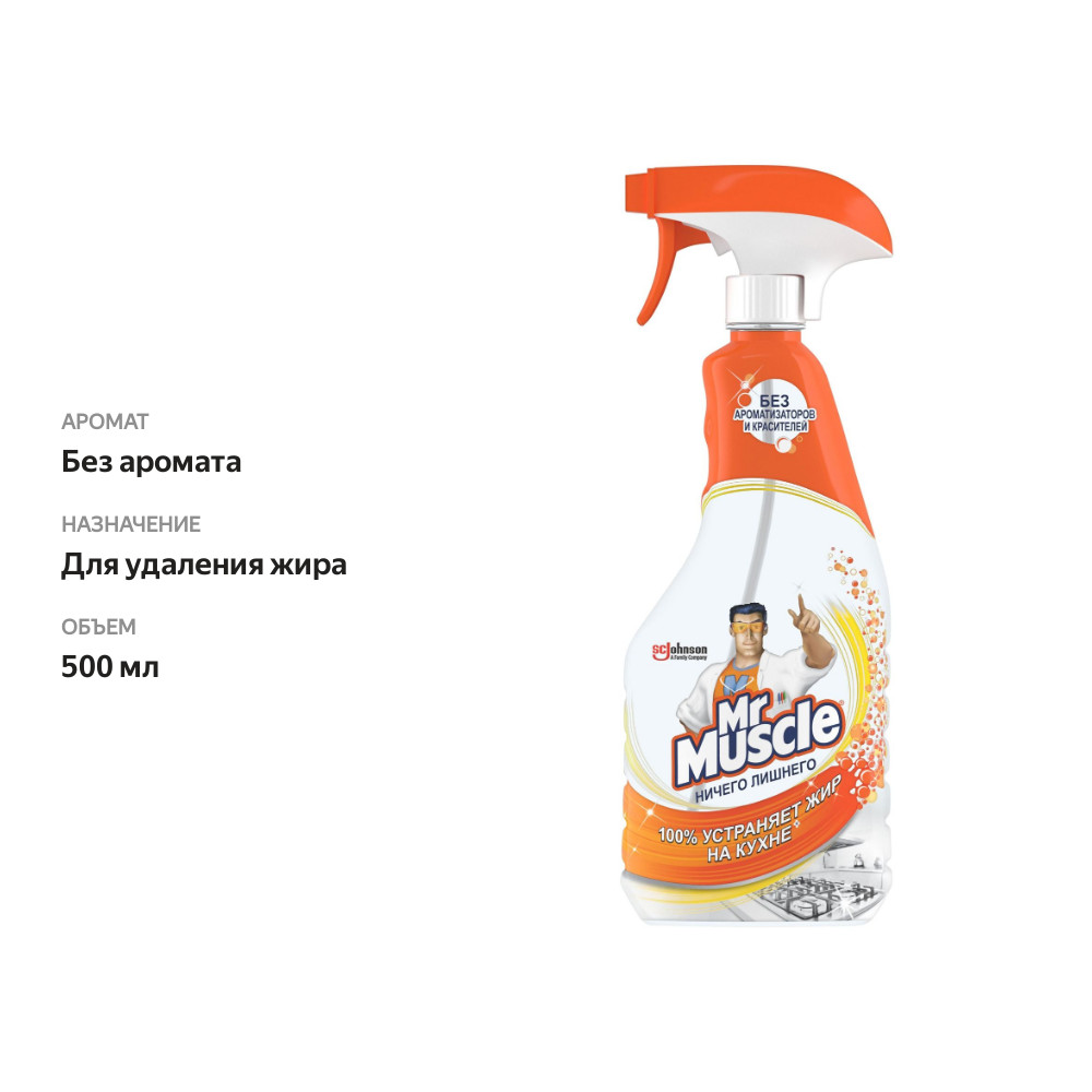

Чистящее средство Mr. Muscle Ничего лишнего Для кухни 500 мл