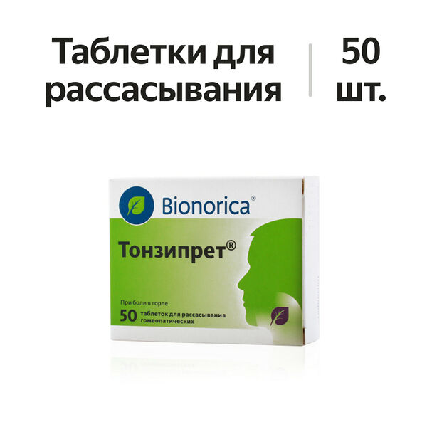 Тонзипрет таблетки для рассасывания гомеопатические 50 шт