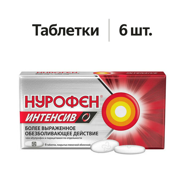 Нурофен Интенсив таблетки 6 шт 
